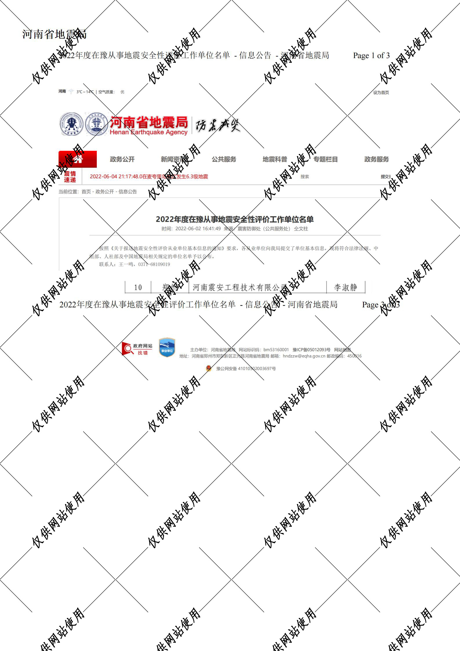河南省地震局.jpg