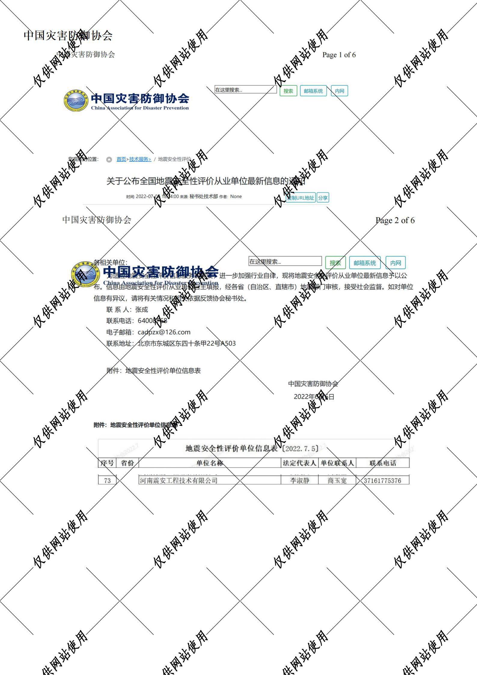 中国灾害防御协会.jpg