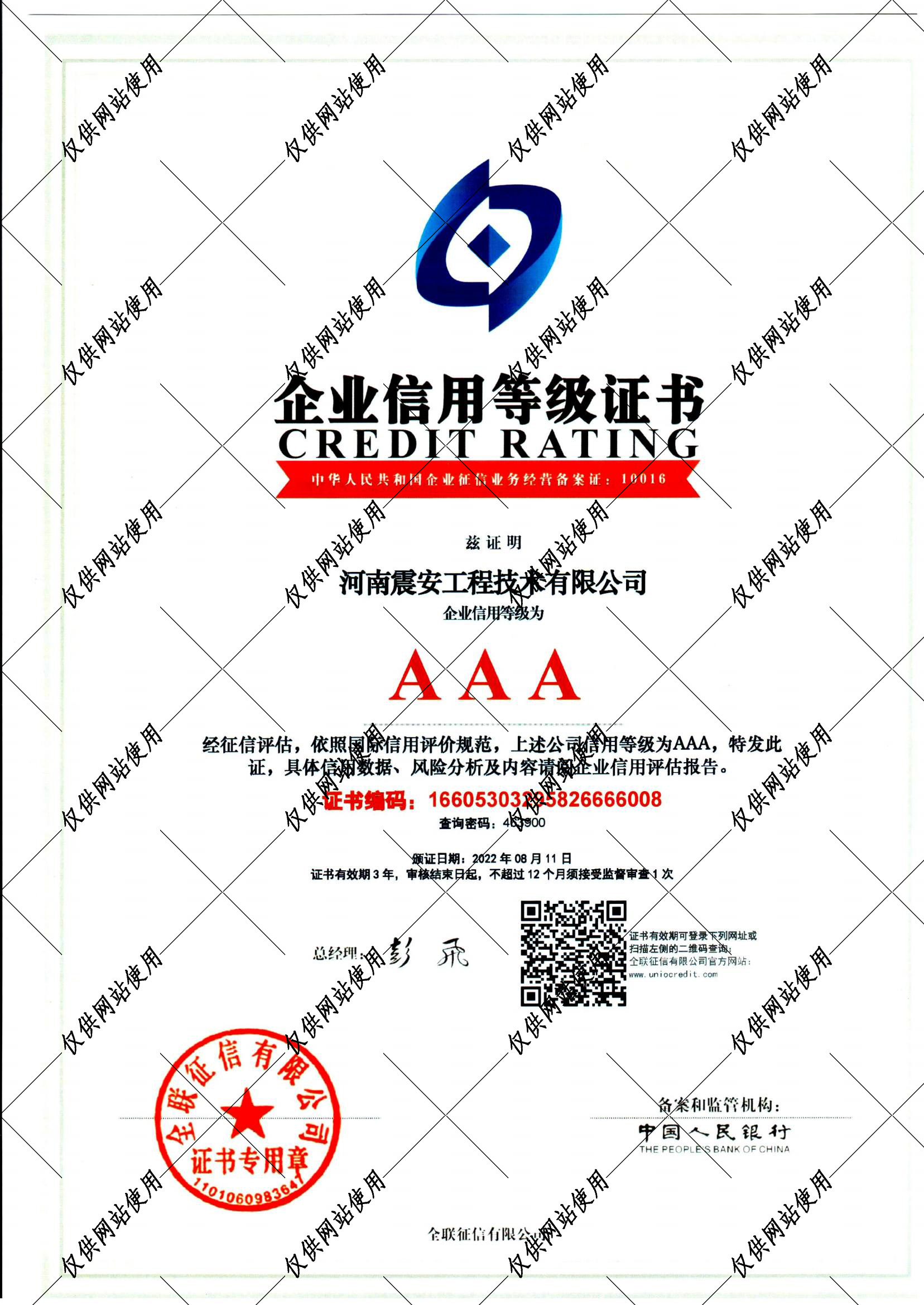 震安信用证书（水印）.jpg